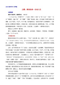 2025届高考作文押题：解读经典·启迪人生-2025年高考语文作文考前讲练（主题押题 模板 素材）全国通用