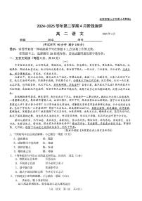 2025北京八十中高二下学期4月月考语文试卷