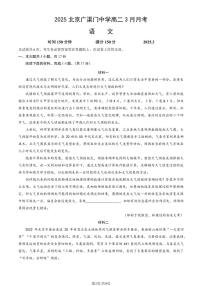 2025北京广渠门中学高二下学期下学期3月月考语文试卷