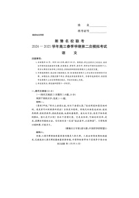 2024-2025学年下期河南湘豫名校高三下学期第二次模拟考试语文试卷含答案