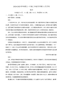北京市顺义区一中2024-2025学年高二3月月考 语文试题（含解析）