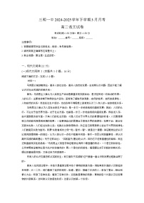 福建省三明市第一中学2024-2025学年高二下学期3月月考语文试题（含解析）