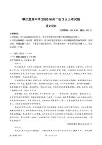 广东省肇庆市鼎湖中学2024-2025学年高二下学期3月月考 语文试题