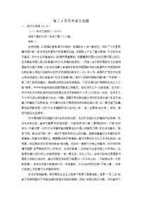 河北省保定市唐县第一中学2024-2025学年高二下学期3月月考语文试题（含解析）
