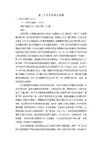 河北省保定市唐县第一中学2024-2025学年高二下学期3月月考语文试题(含解析)