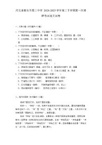 河北省衡水市第二中学2024-2025学年高二下学期第一次调研考试语文试卷（含解析）