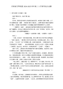 河南省百师联盟2024-2025学年高二3月联考 语文试题（含解析）