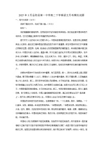 湖南省岳阳市岳阳县第一中学2024-2025学年高二下学期3月月考 语文试题