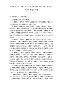 江苏省南京市、镇江市、徐州市联盟校2024-2025学年高二3月月考语文试题（含解析）