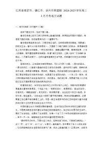 江苏省南京市、镇江市、徐州市联盟校2024-2025学年高二3月月考语文试题（含解析）