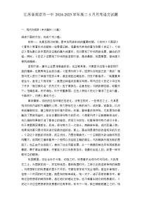 江苏省南京市一中2024-2025学年高二3月月考 语文试题（含解析）