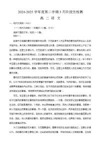 江苏省扬州市广陵区扬州中学2024-2025学年高二下学期3月月考 语文试题