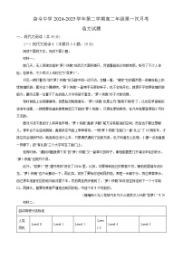 内蒙古杭锦后旗奋斗中学2024-2025学年高二下学期第一次月考 语文试题（含解析）