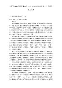 宁夏回族自治区石嘴山市一中2024-2025学年高二3月月考语文试题（含解析）