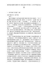 陕西省安康市安康中学2024-2025学年高二3月月考 语文试题（含解析）