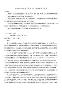 四川省绵阳市南山中学2024-2025学年高二下学期3月月考模拟 语文试题（含解析）