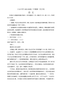 四川省绵阳市三台中学2024-2025学年高二下学期3月月考语文试题（含解析）