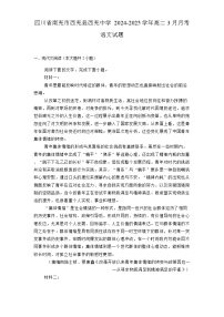 四川省南充市西充县西充中学2024-2025学年高二3月月考 语文试题（含解析）