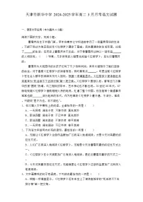 天津市新华中学2024-2025学年高二3月月考语文试题（含解析）