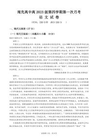 语文-四川省南充市高级中学2024-2025学年高二下学期4月月考