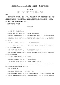 广东省河源市河源中学2024-2025学年高一下学期开学考试语文试题（含答案）