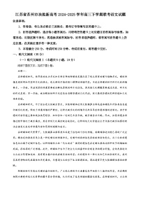 江苏省苏州市决胜新高考2024-2025学年高三下学期联考语文试题（含答案）