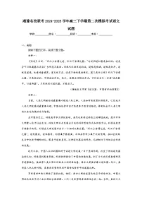 湘豫名校联考2024-2025学年高三下学期第二次模拟考试语文试题（无答案）