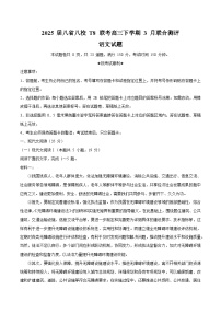 2025届高三八省八校下学期3月联合测评（T8联考）语文试卷