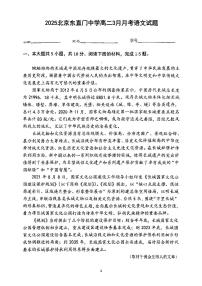 2025北京东直门中学高二3月月考语文试题