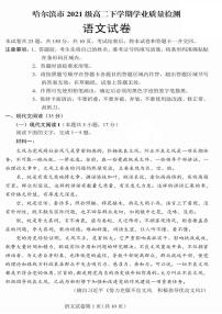 2024届黑龙江哈市高二下学期（期末质检）-语文试题（含答案）