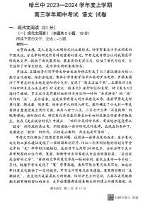 2024届黑龙江省哈尔滨市第三中学校高三上学期期中考试-语文试题（含答案）