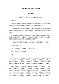 湖南省邵阳市2025届高三下学期第二次联考语文试题（含答案）
