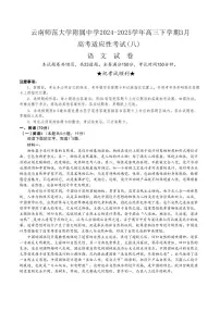 语文丨云南师范大学附属中学2025届高三下学期3月高考适应性月考卷(八)语文试卷及答案