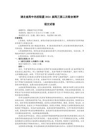 2024届湖北省圆创教育高中名校联盟高三上学期第二次联合测评(11月)-语文试题（含答案）