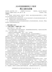 2024届湖北省宜荆荆随恩高三上学期1月期末联考-语文试题（含答案）