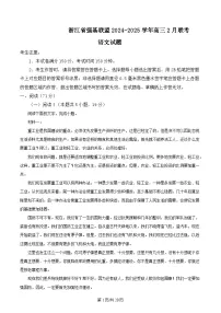 浙江省强基联盟2024-2025学年高三2月联考语文试题 含解析