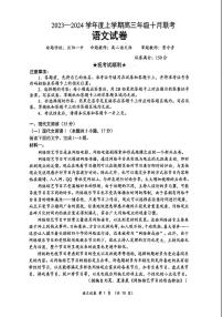 2024届湖北腾云联盟高三年级十月联考-语文试题（含答案）