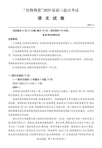 2024届湖北省宜荆荆恩高三9月联考试卷-语文试题（含答案）