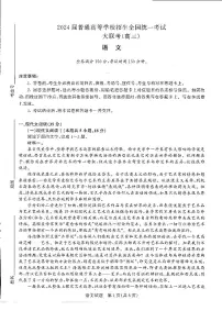 2024届河南省中原名校高三下学期3月联考-语文试卷（含答案）