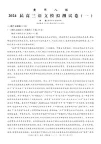 2024届湖北省黄冈八模高三模拟考试（一）(1月)-语文试题（含答案）
