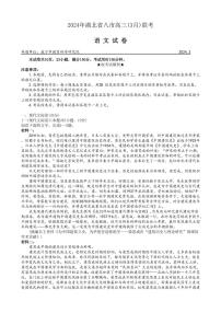 2024届湖北省八市高三下学期3月联考-语文试卷（含答案）