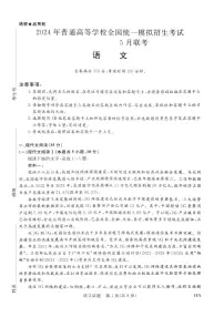2024届河南省新未来高三5月联考试卷-语文（含答案）