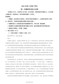 2024届黑龙江省哈尔滨市第三中学校高三下学期第一次模拟考试(3月)-语文试题（含答案）