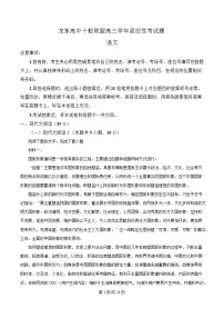 黑龙江省龙东高中十校联盟2024-2025学年高三下学期适应性检测语文试题 含解析