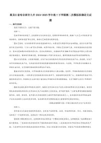 黑龙江省哈尔滨九中2025届高三高考模拟第二次模拟-语文试题+答案