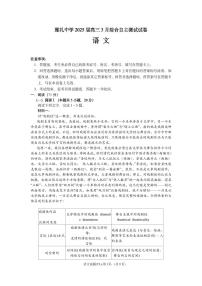 湖南省雅礼中学2025届高三下学期3月综合自主测试语文试题（PDF版附解析）