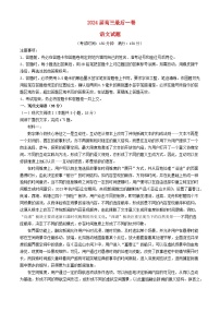 安徽省合肥市2024届高三语文下学期三模联考试题含解析