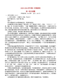 福建省2023_2024学年高一语文下学期5月联考试题