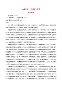 山东省2023_2024学年高二语文下学期5月期中试题含解析
