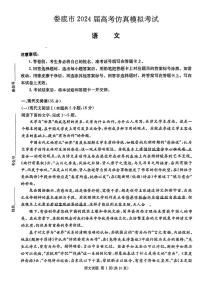2024届湖南省娄底市高三二模-语文试卷（含答案）